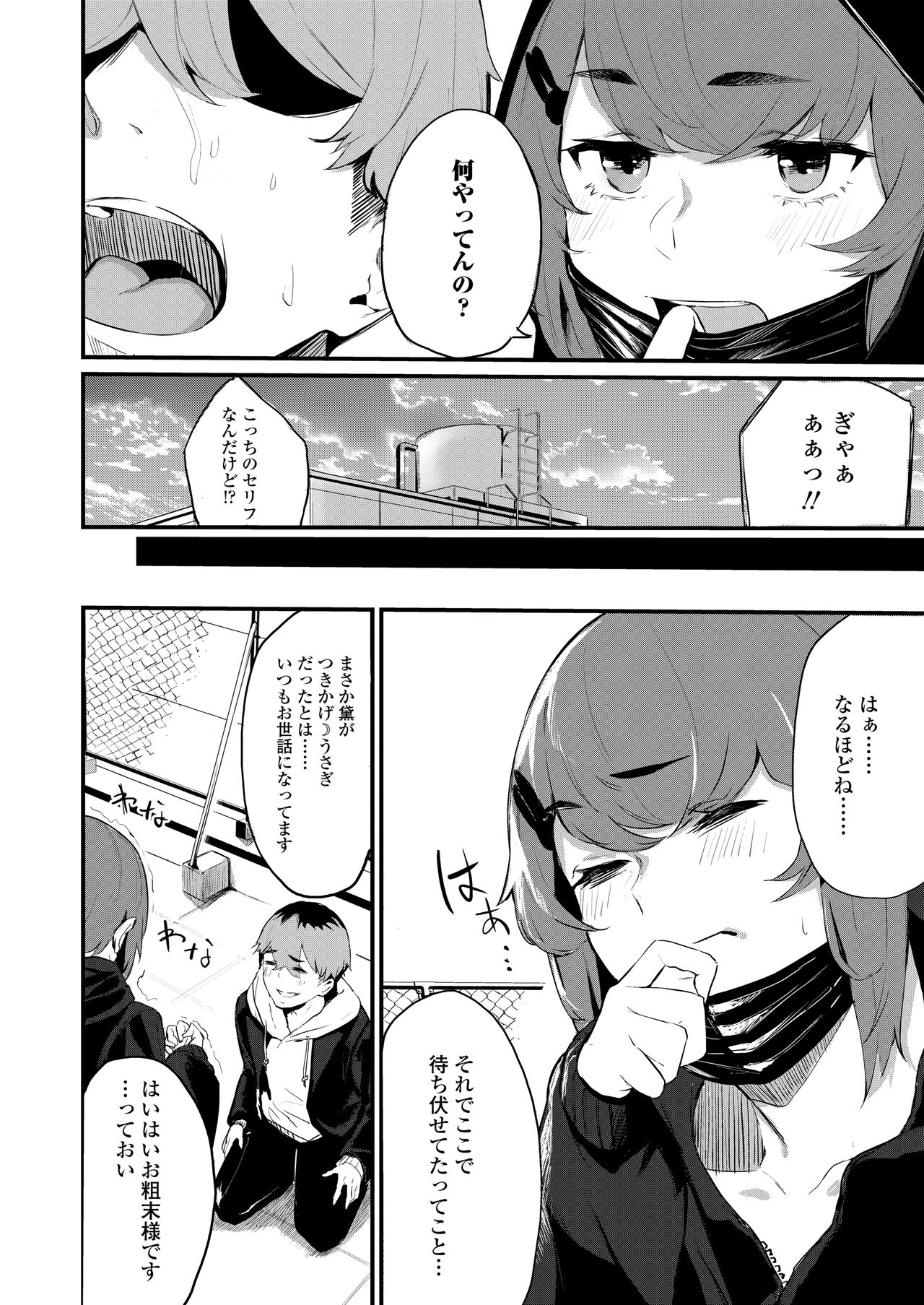 COMIC AOHA 2020 Haru - Page 242