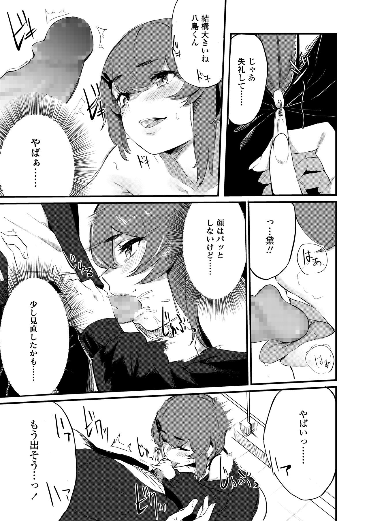 COMIC AOHA 2020 Haru - Page 245