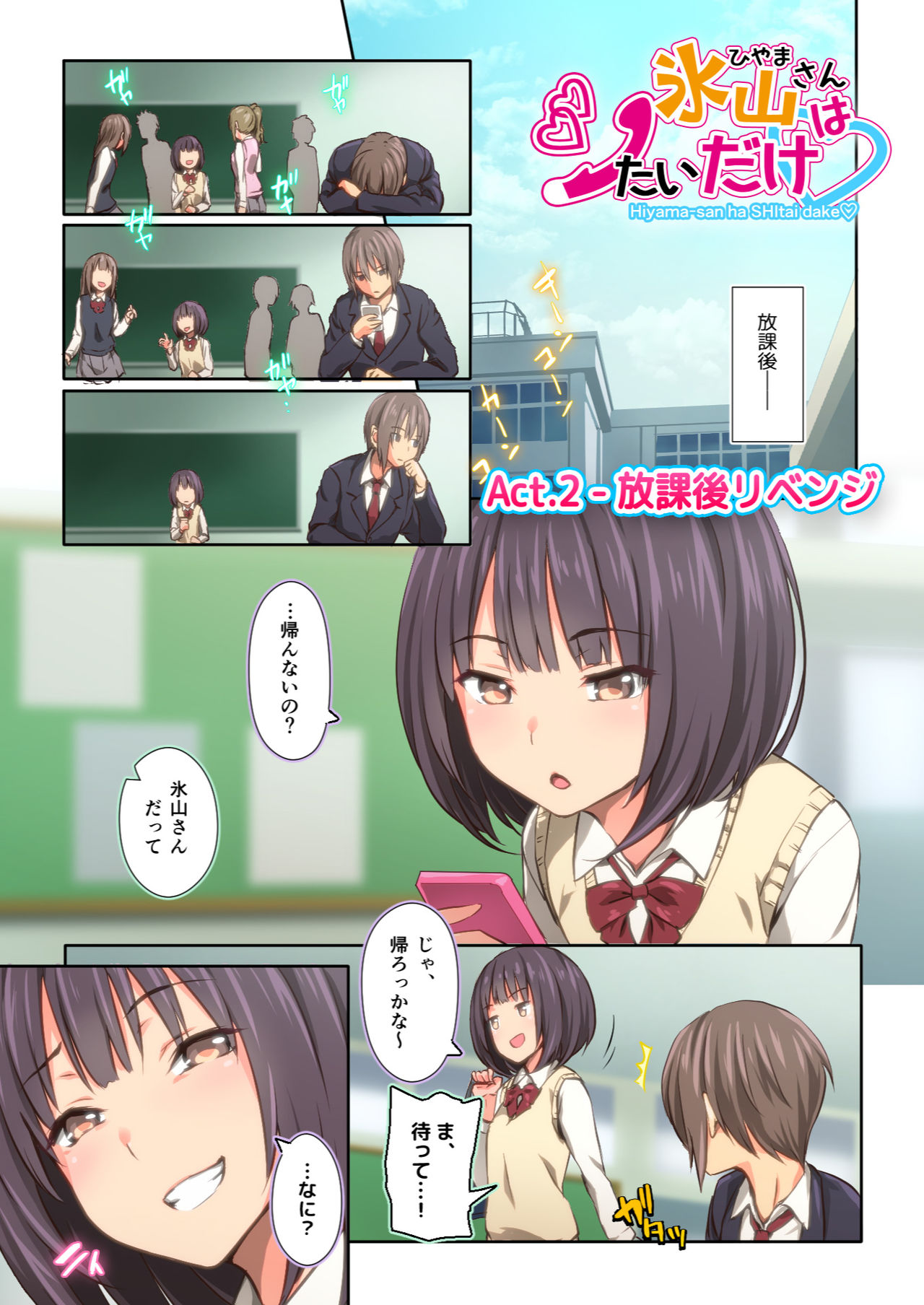 Hiyama-san ha SHItai dake - Page 22