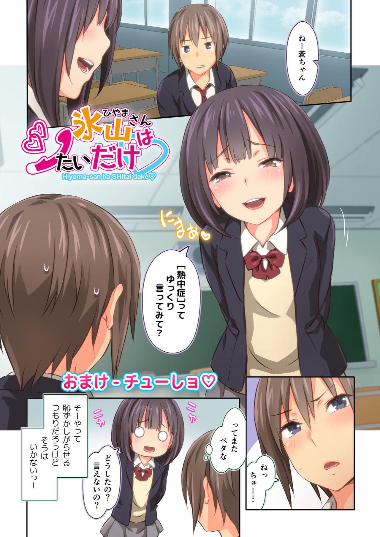 Hiyama-san ha SHItai dake - Page 70