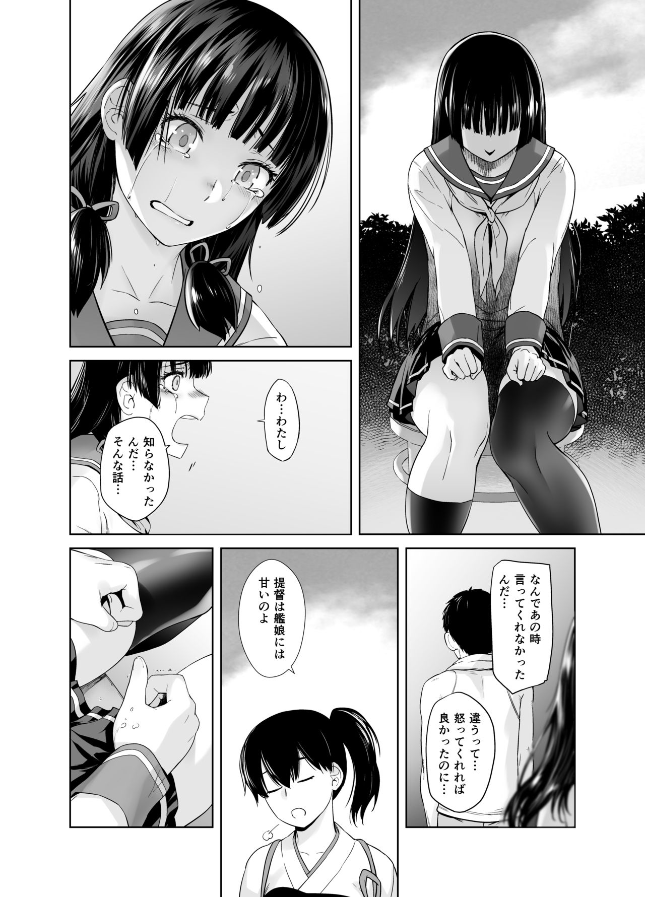 IN THE END 2 - Page 22