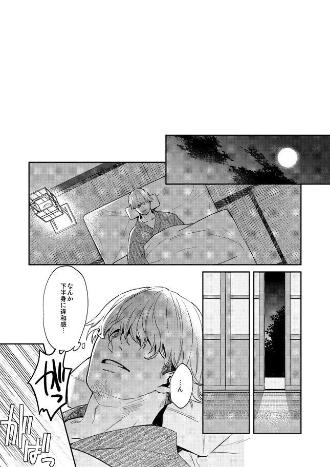 Tada Katana Ge - Page 24