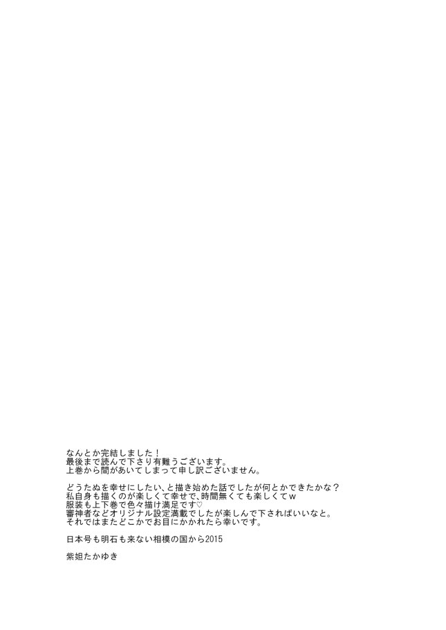 Tada Katana Ge - Page 36