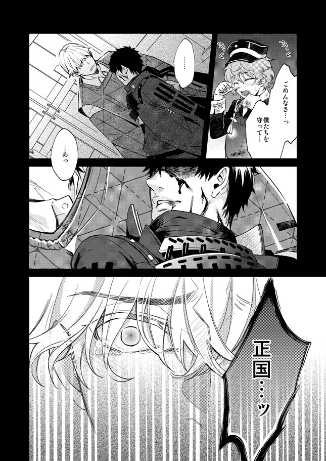 Tada Katana Ge - Page 9