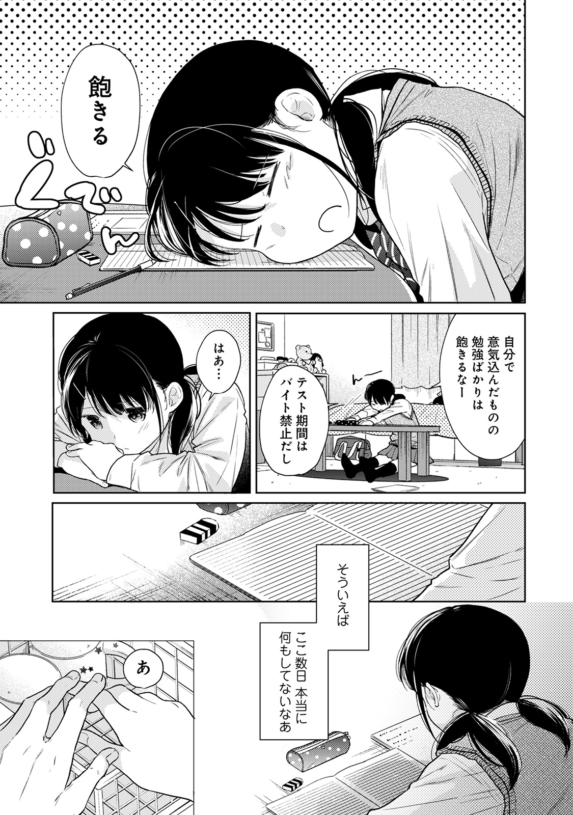 COMIC Ananga Ranga Vol. 57 - Page 15