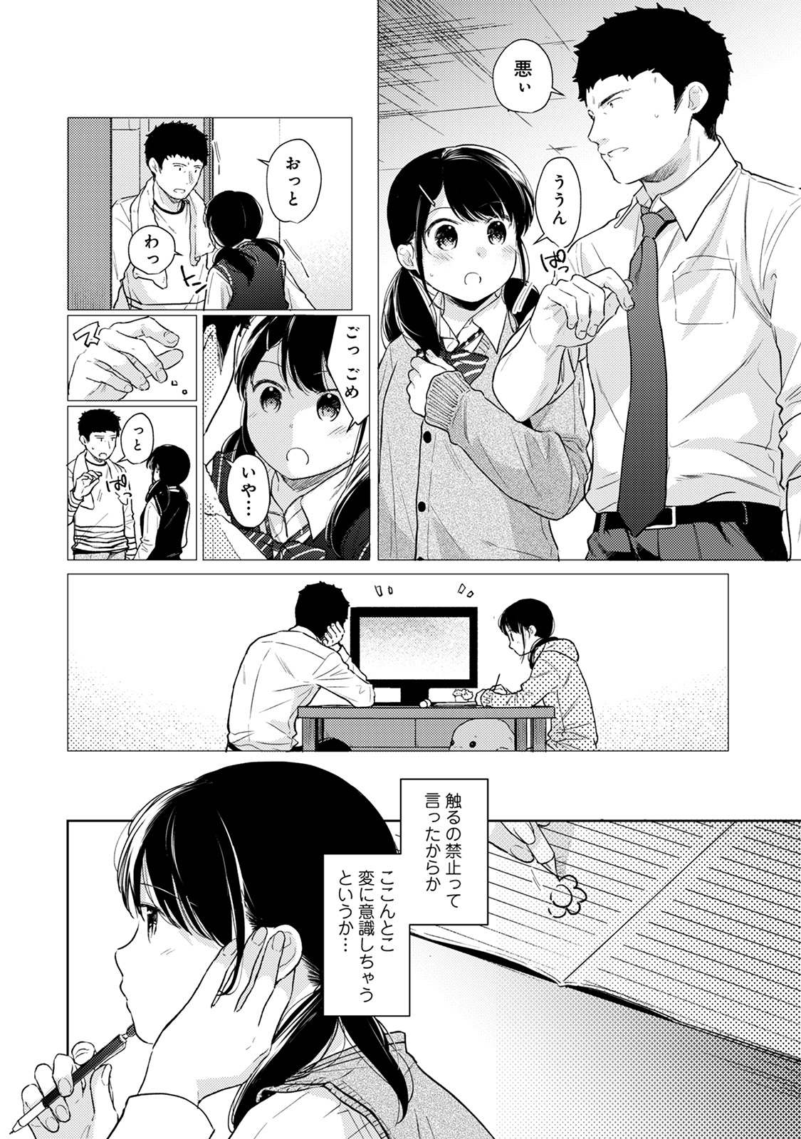 COMIC Ananga Ranga Vol. 57 - Page 16
