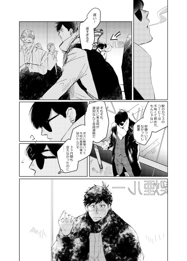 Pizza Man to Mafia - Page 10