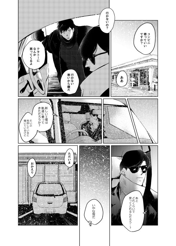 Pizza Man to Mafia - Page 14