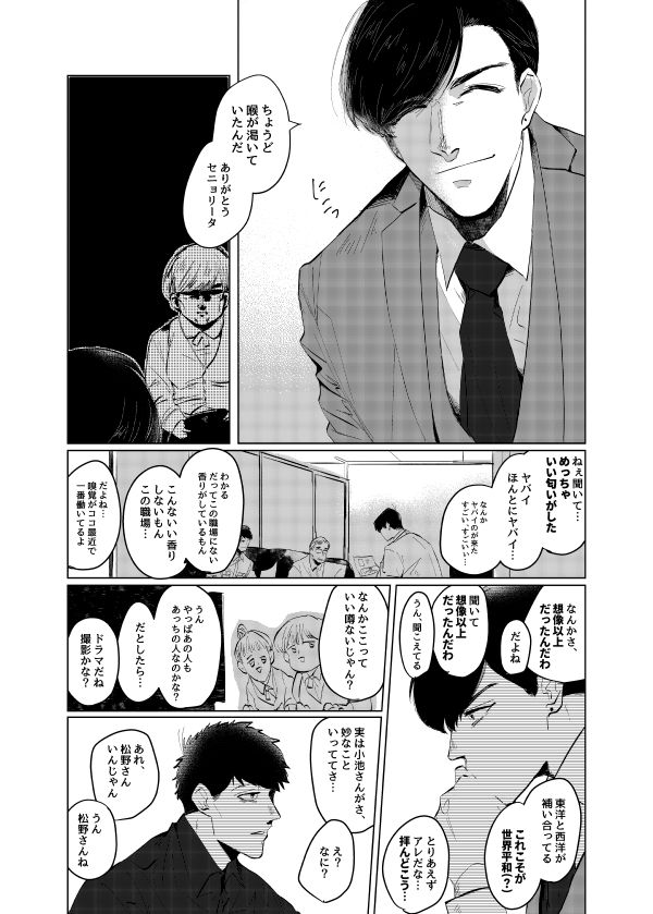 Pizza Man to Mafia - Page 18