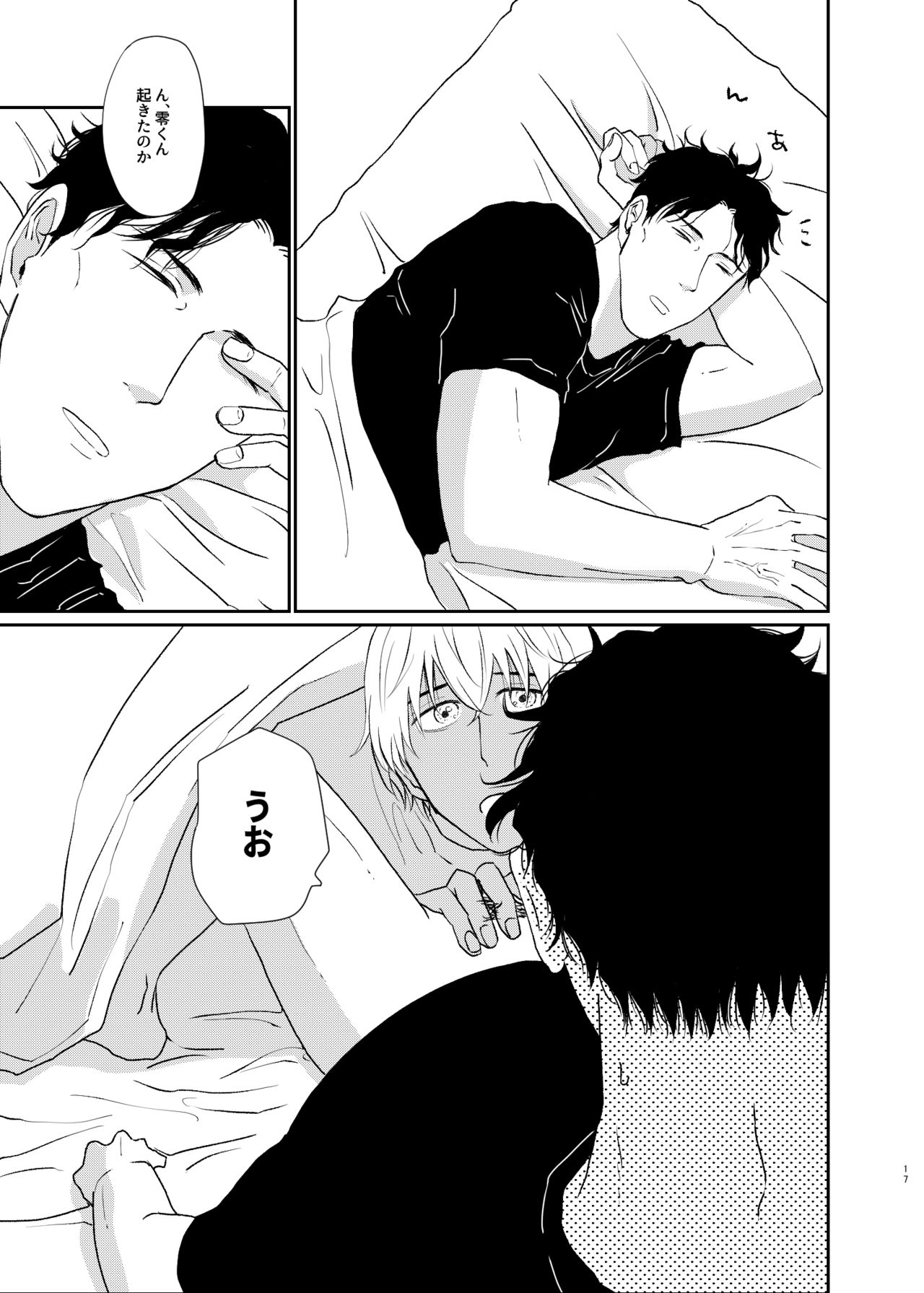 Sekaijuu Sagashitemo Kimi Shikainai "Wakatte Yo Darling" - Page 16