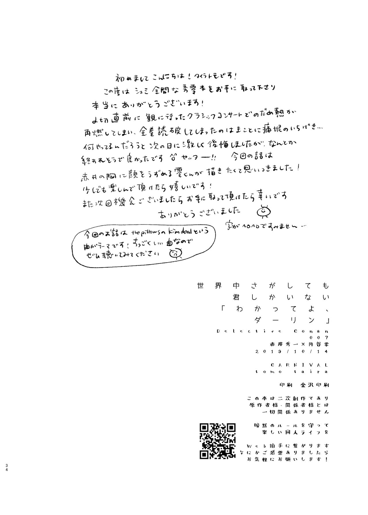 Sekaijuu Sagashitemo Kimi Shikainai "Wakatte Yo Darling" - Page 33
