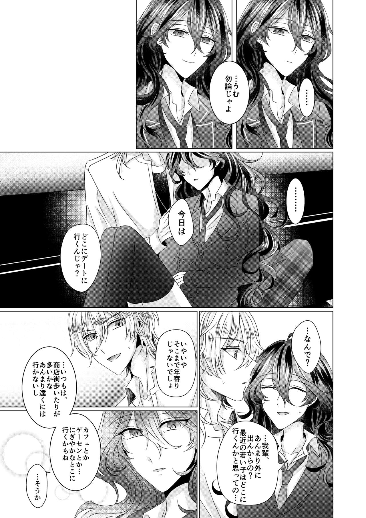 Kinkyori Renai - Page 20