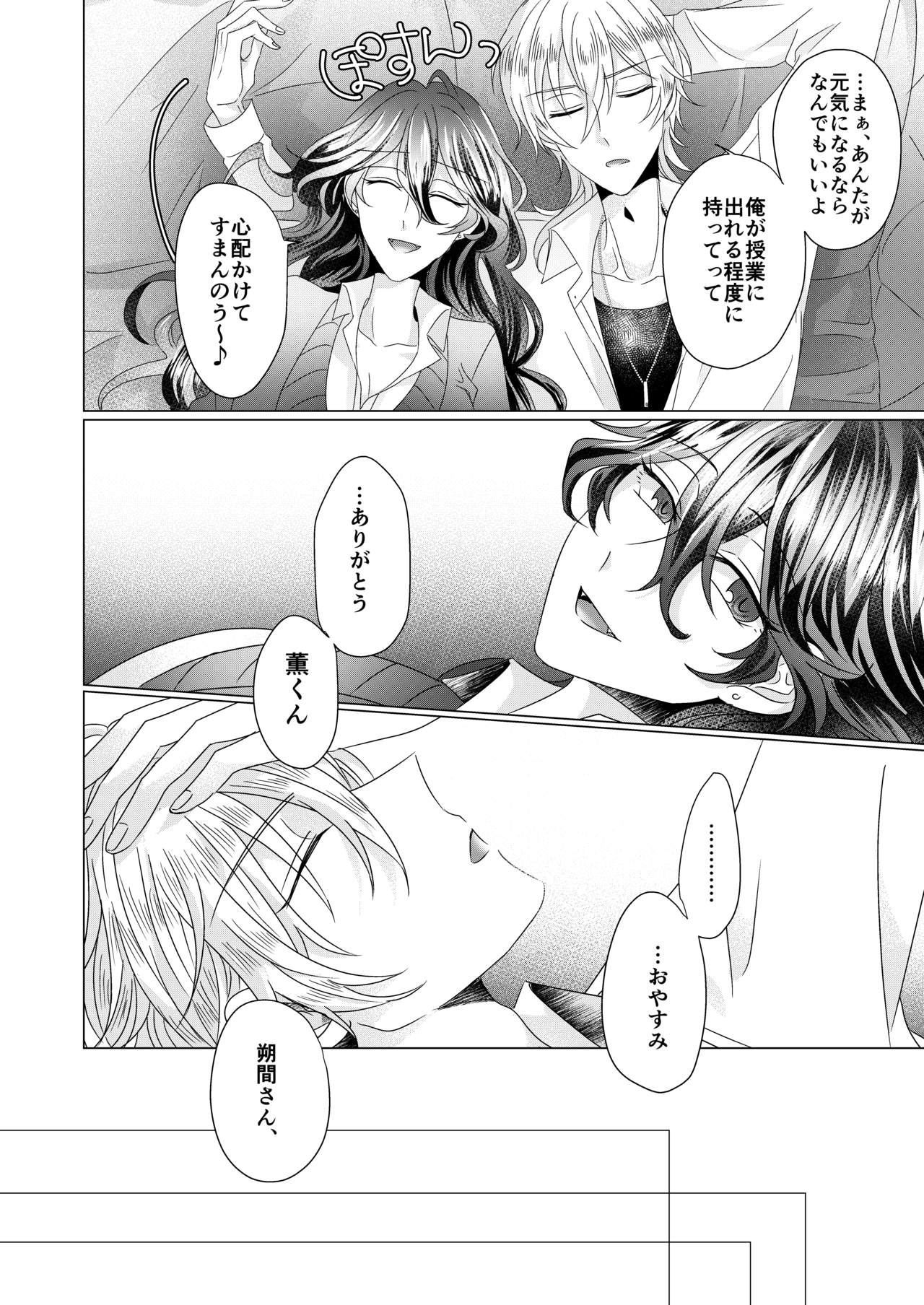 Kinkyori Renai - Page 9
