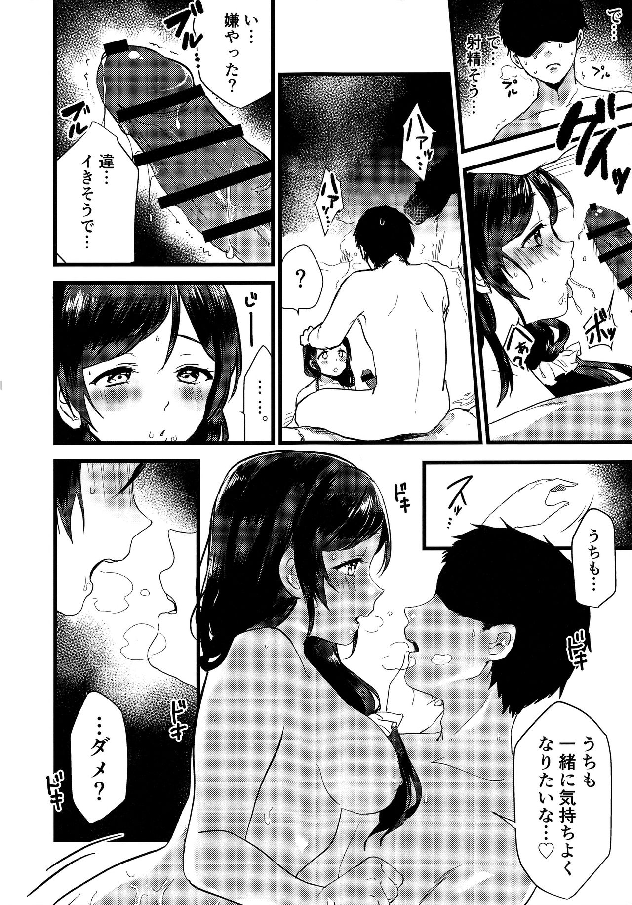 Tsukiyo wa Yukemuri no Naka ni - Page 14