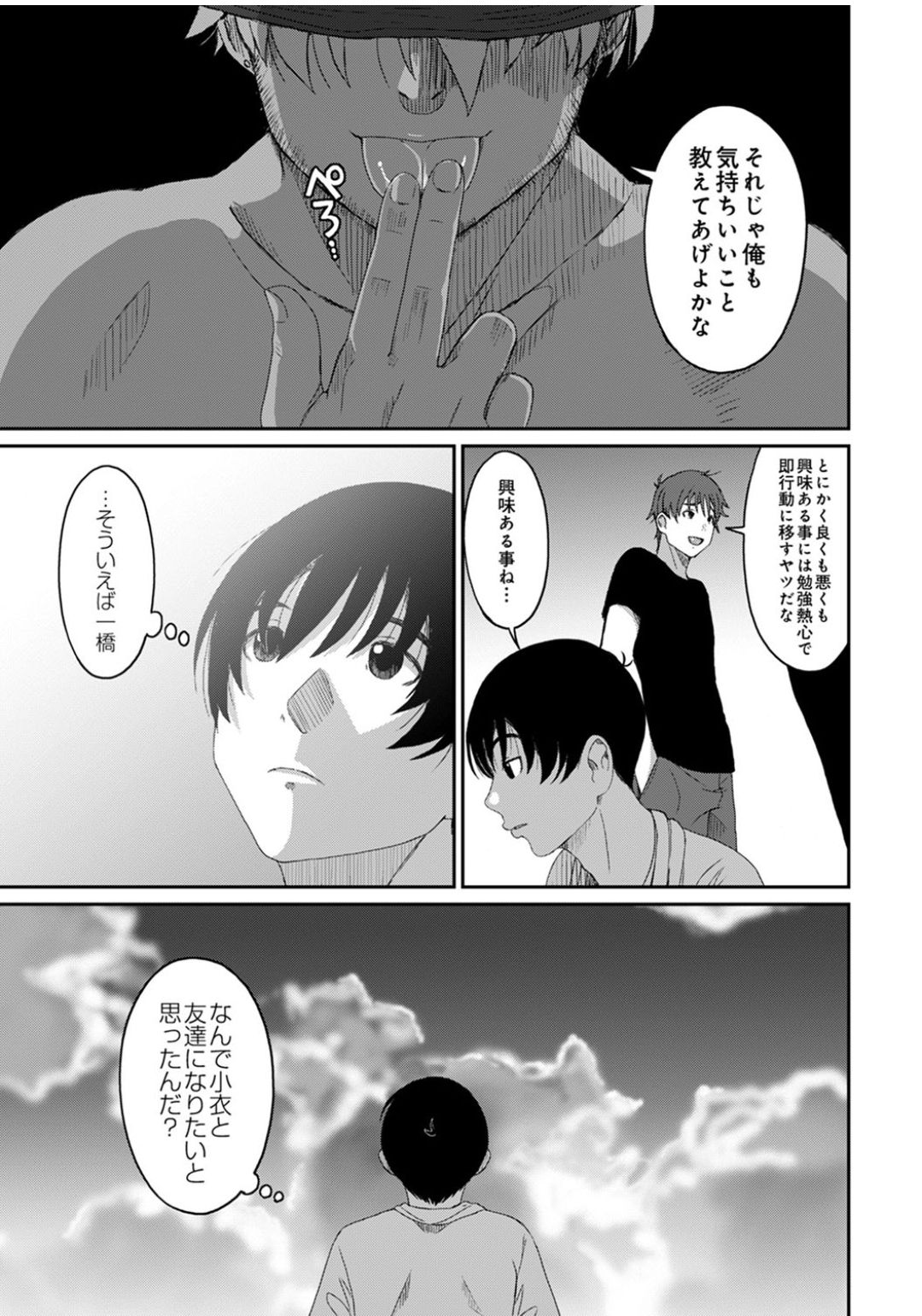 Rarefure Ch.27 - Page 12