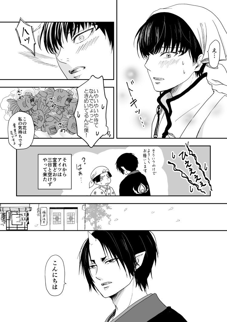 Tatoerunara Seiten no Hekireki no Youna - Page 15