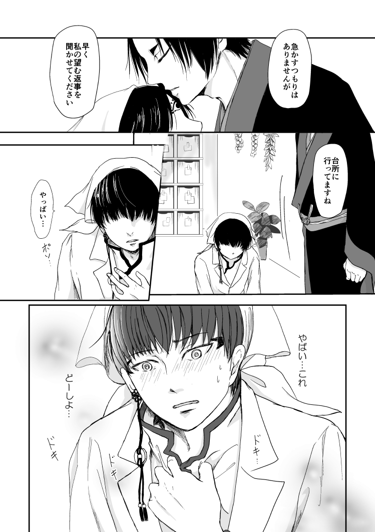 Tatoerunara Seiten no Hekireki no Youna - Page 21