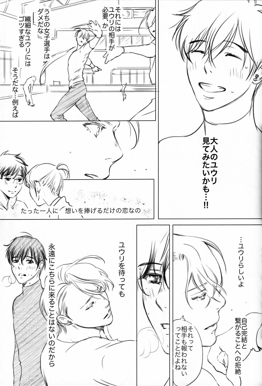 Boku wo Tojikome mo Shinaide - Page 13