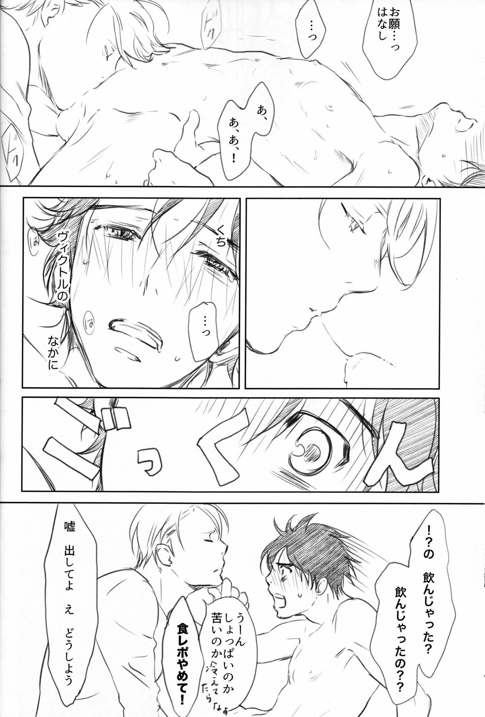 Boku wo Tojikome mo Shinaide - Page 31