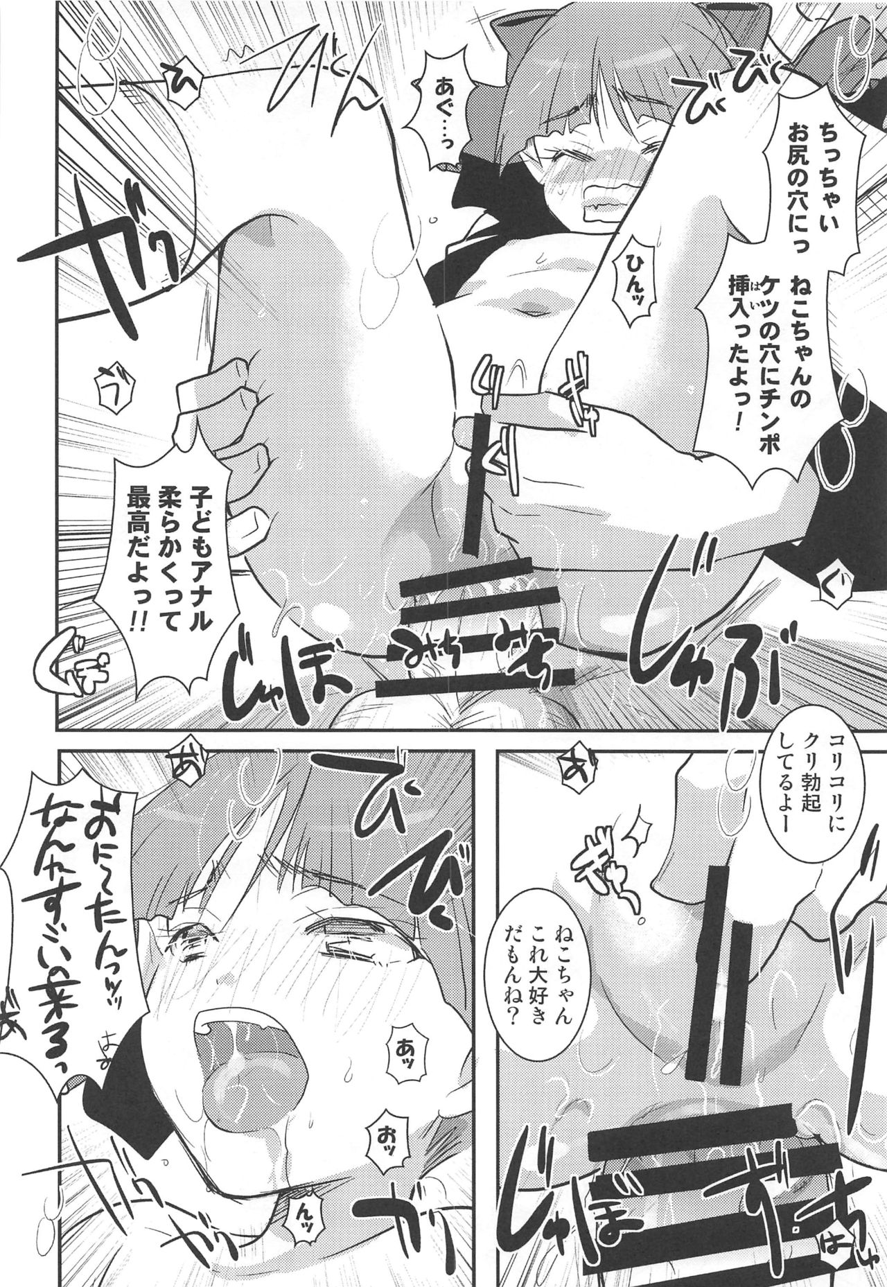 Muchi de Mujaki de Muboubi de - Page 23