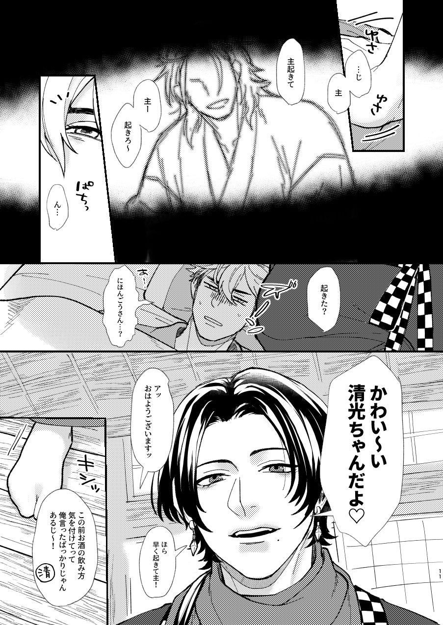 Nihongou-san to Saniwa no Hanashi - Page 12