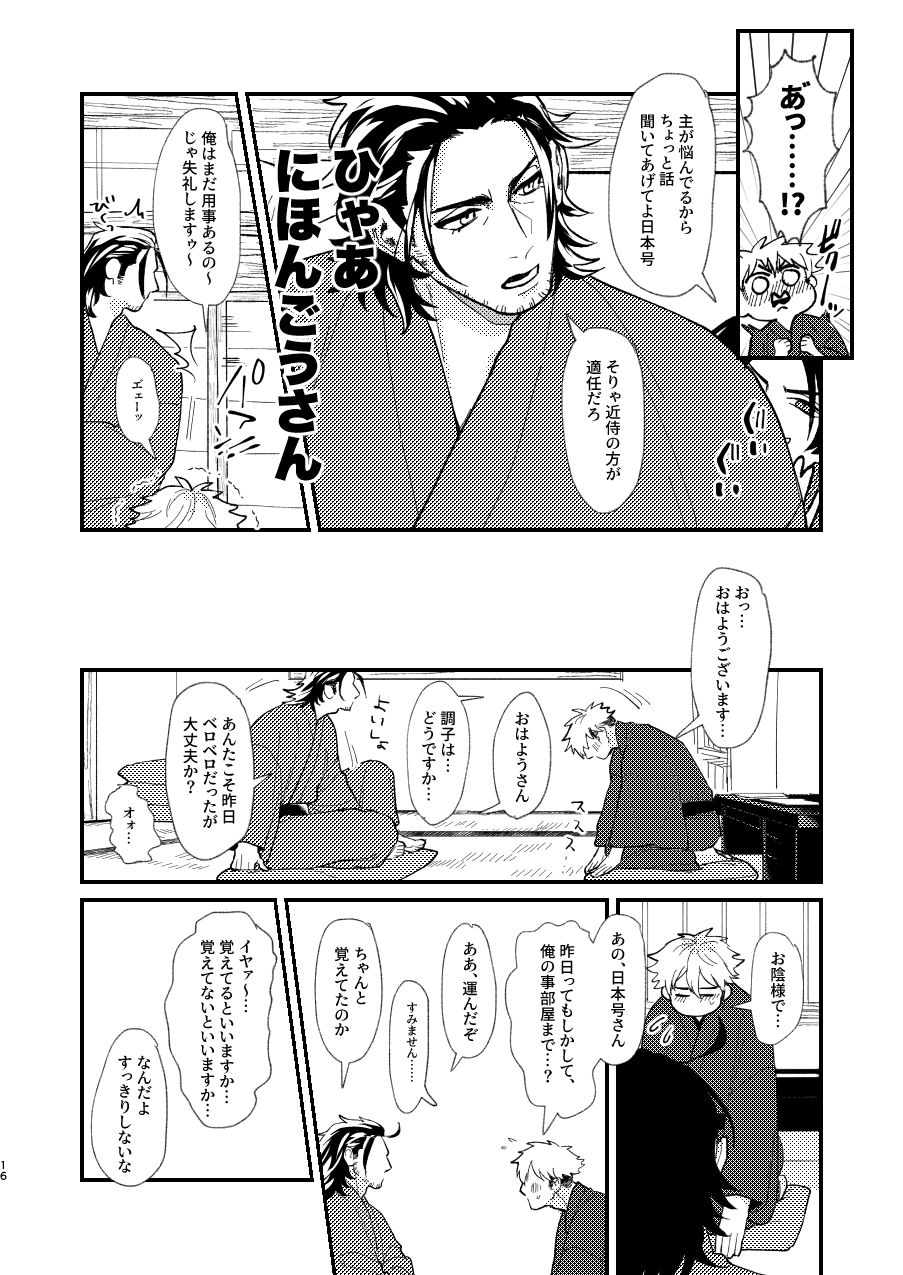 Nihongou-san to Saniwa no Hanashi - Page 17