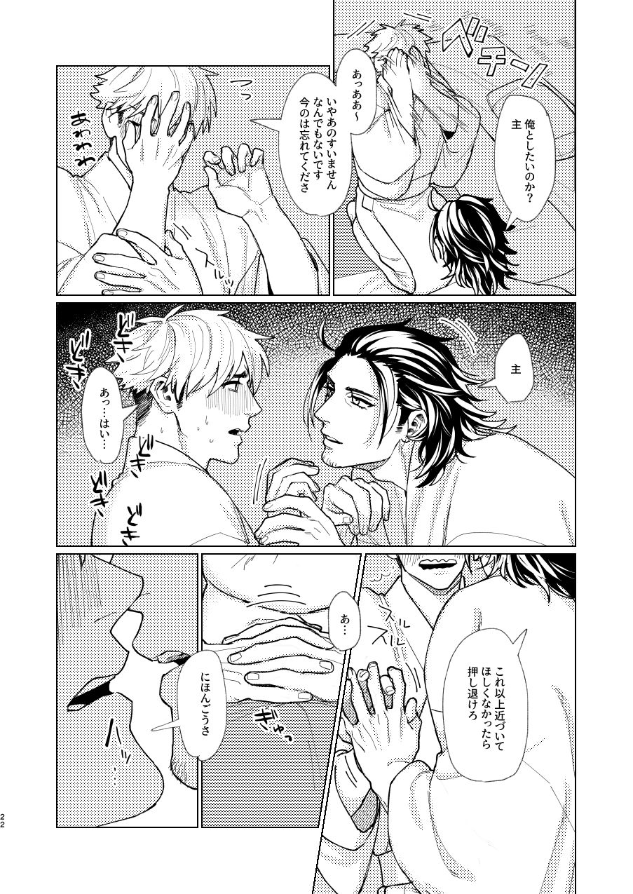 Nihongou-san to Saniwa no Hanashi - Page 23