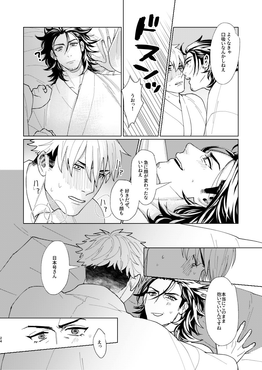 Nihongou-san to Saniwa no Hanashi - Page 25