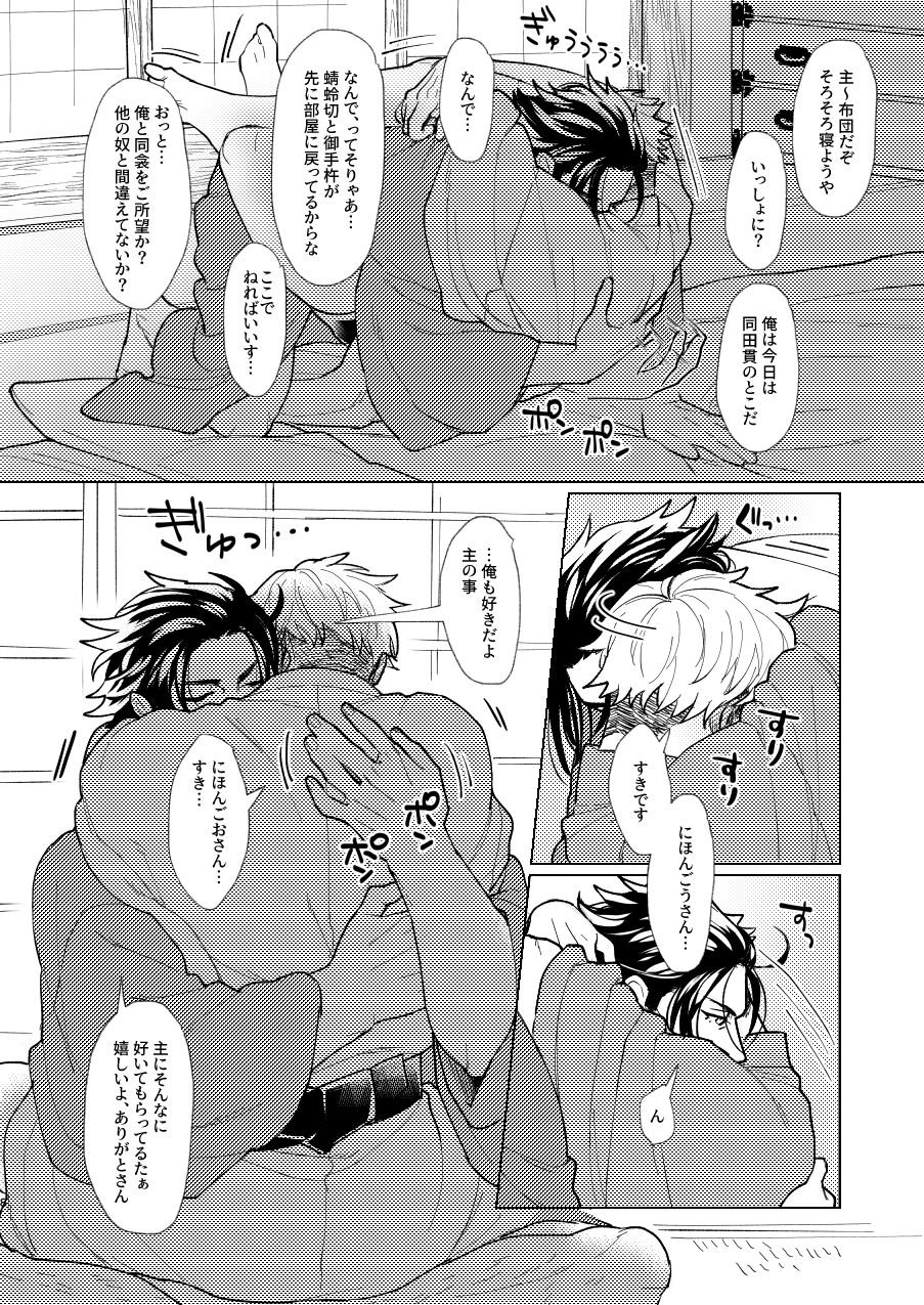 Nihongou-san to Saniwa no Hanashi - Page 9