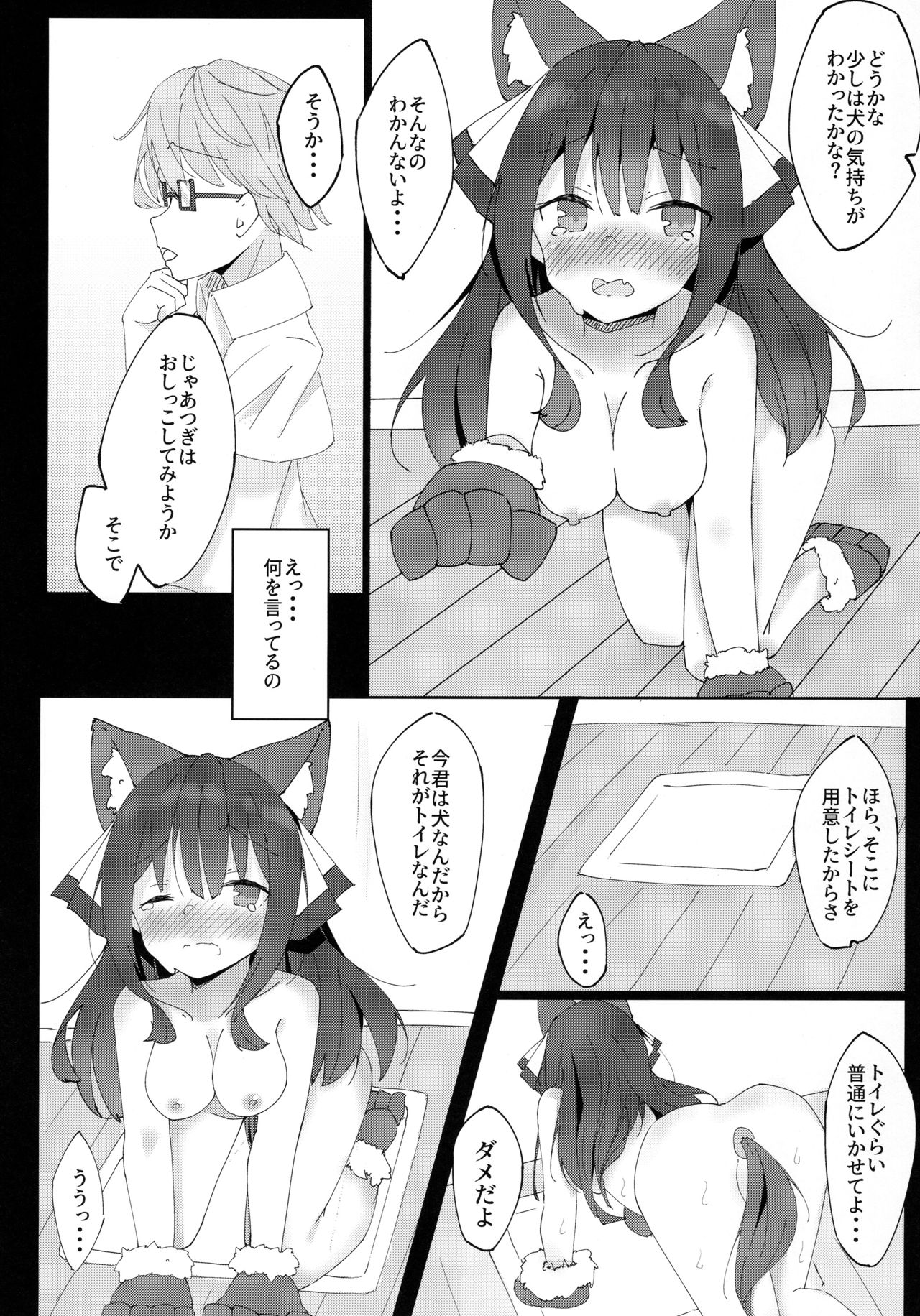 Inu no Kimochi no Wakarikata - Page 9