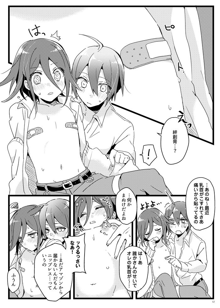 Houkago Temptation. - Page 11