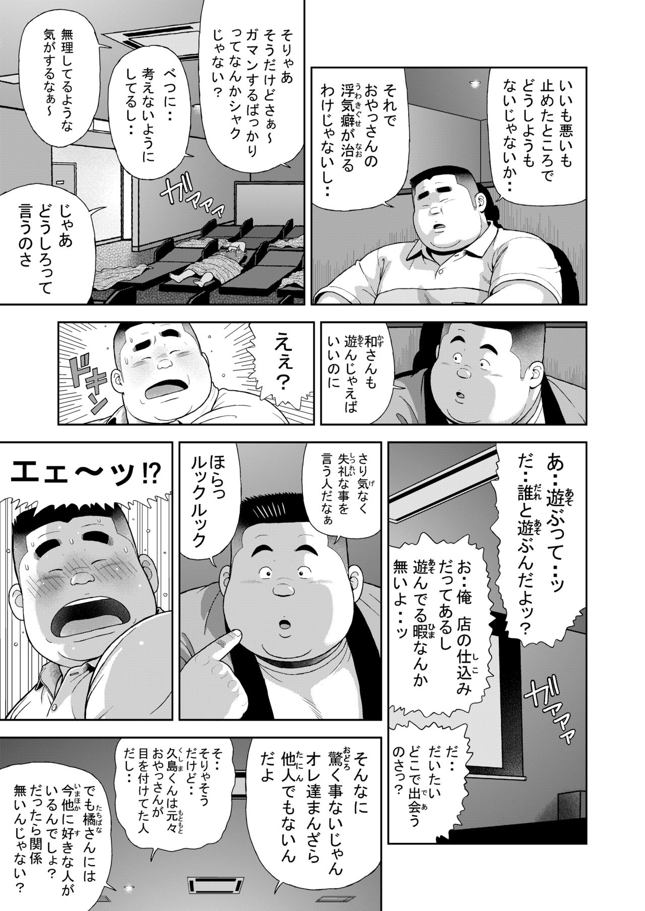 Kunoyu Juugohatsume Fundoshi Love - Page 19