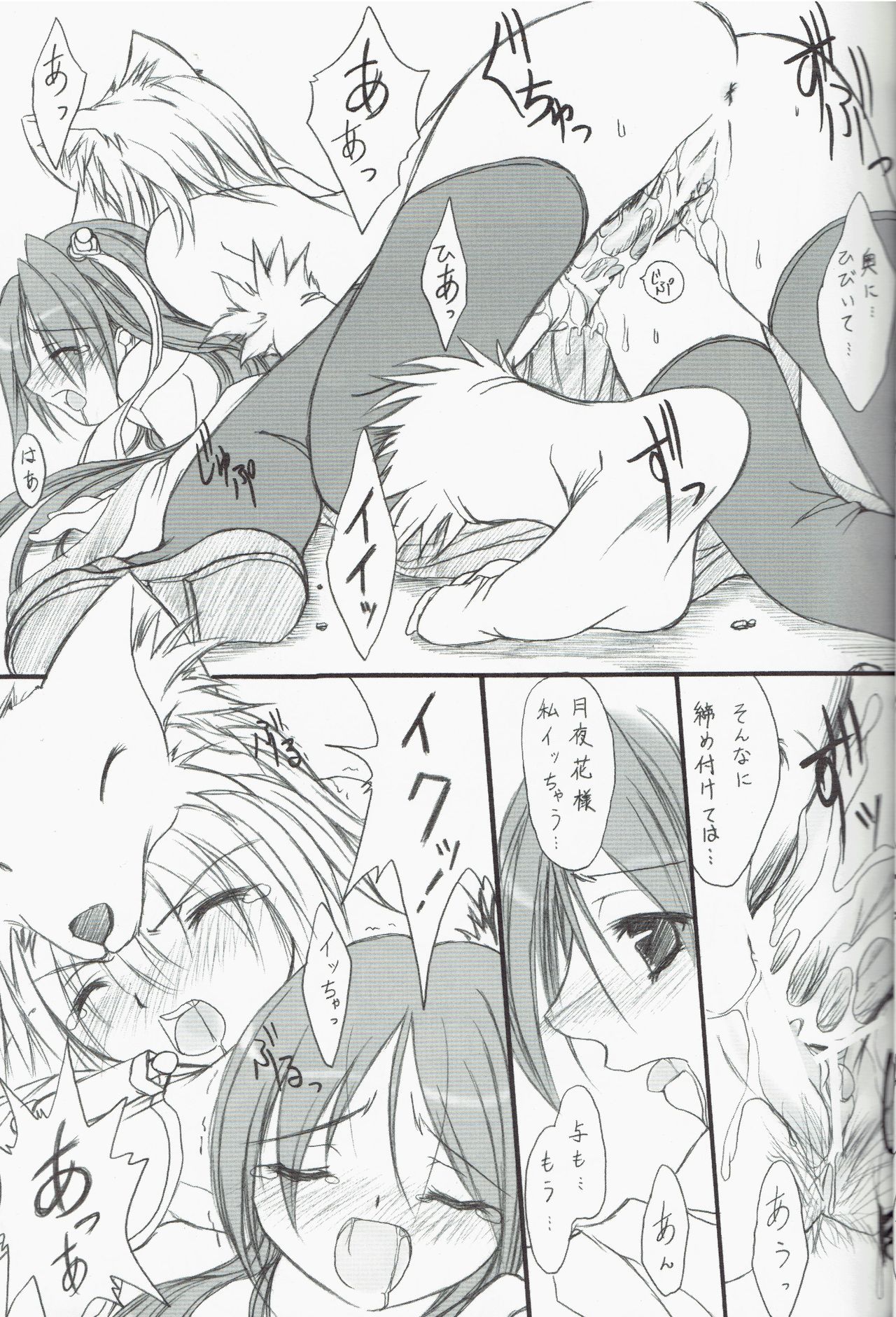 Suirou Ni - Page 18