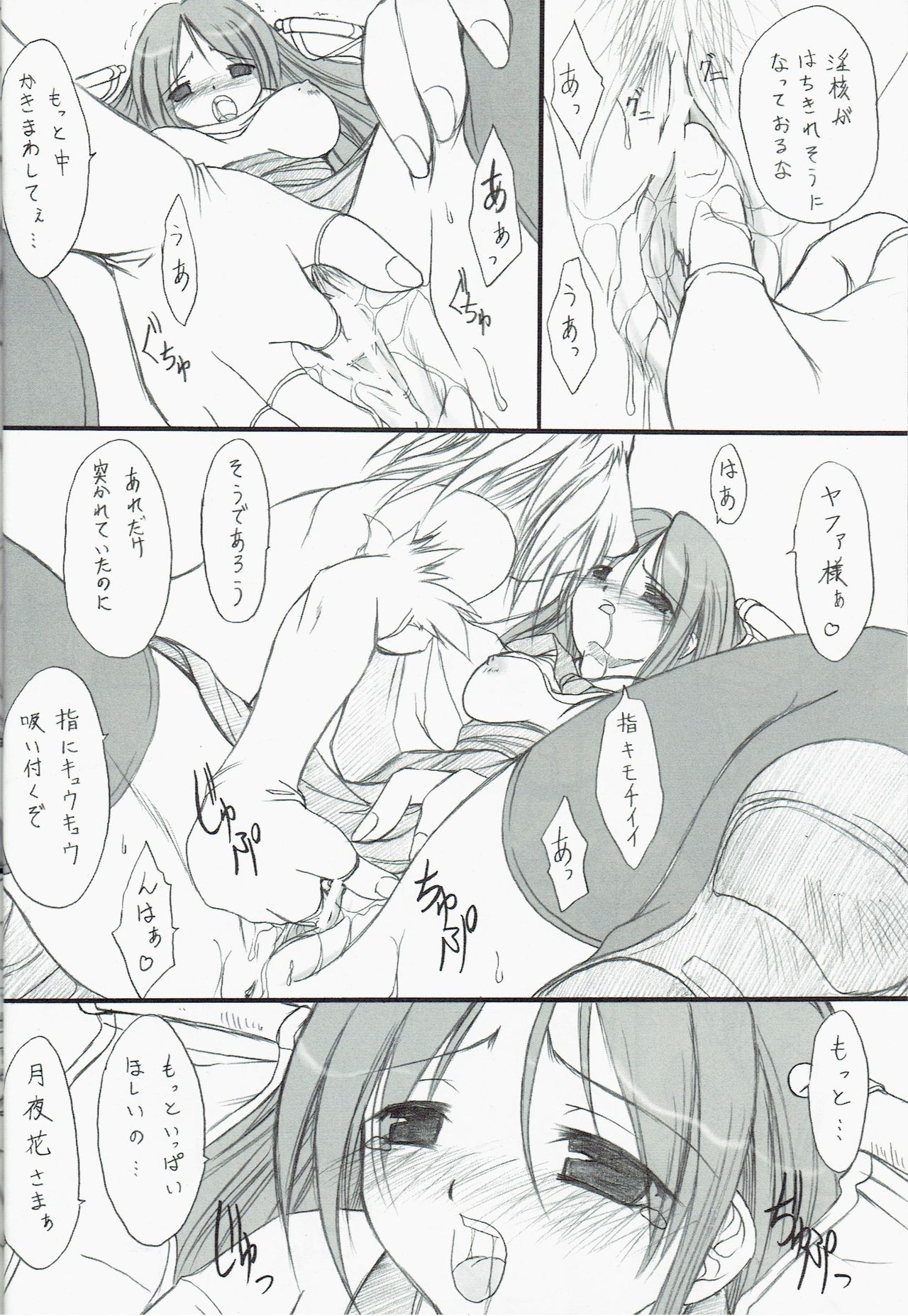 Suirou Ni - Page 9
