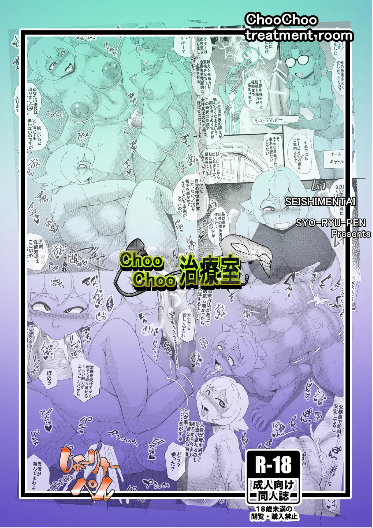 ChooChoo Chiryoushitsu - ChooChoo treatment room - Page 28