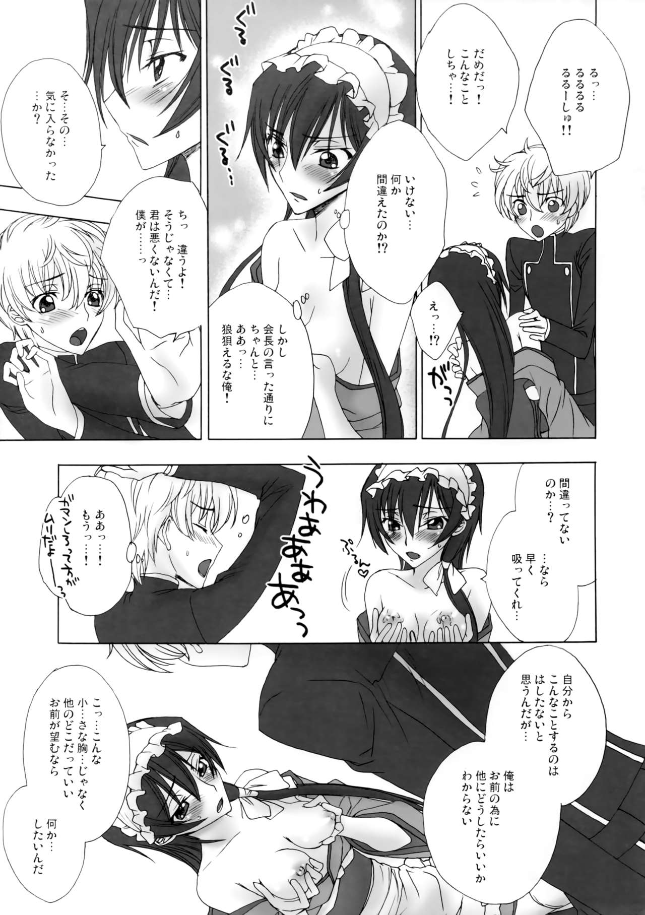 Zettai Otome Evolution! - Page 10