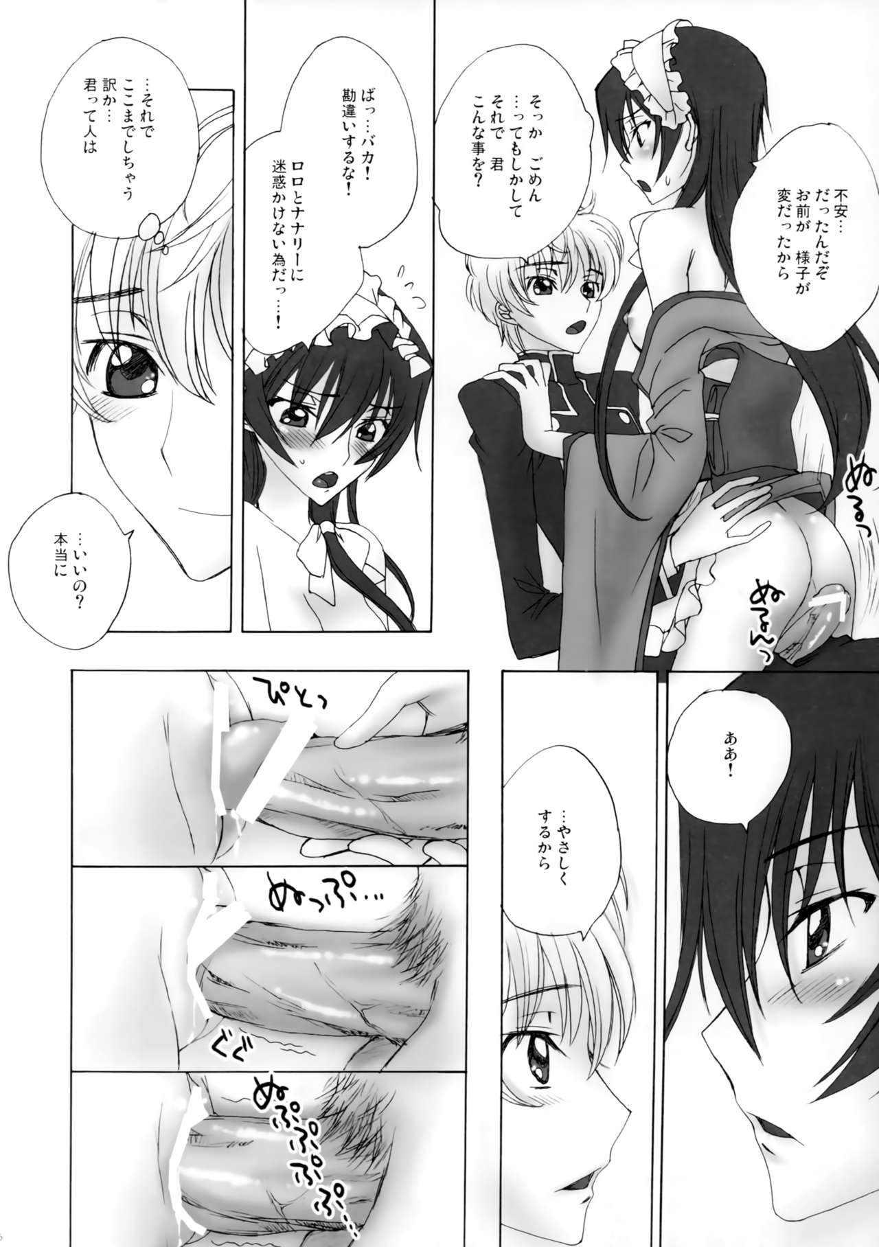 Zettai Otome Evolution! - Page 15