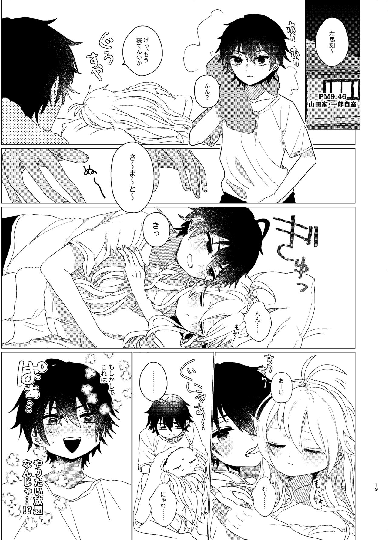 Omaera Okashii - Page 17