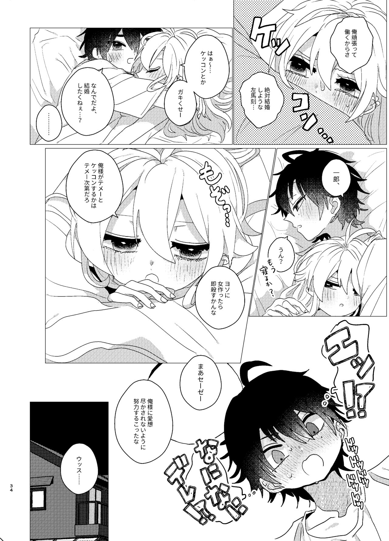 Omaera Okashii - Page 32