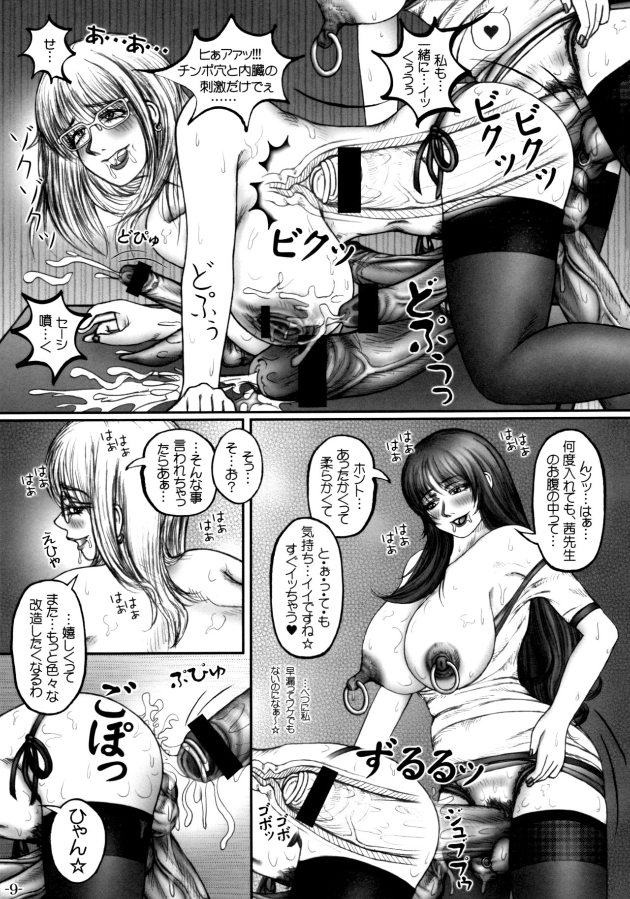 Meshimase! Futanari Teachers ☆ FINAL - Page 10
