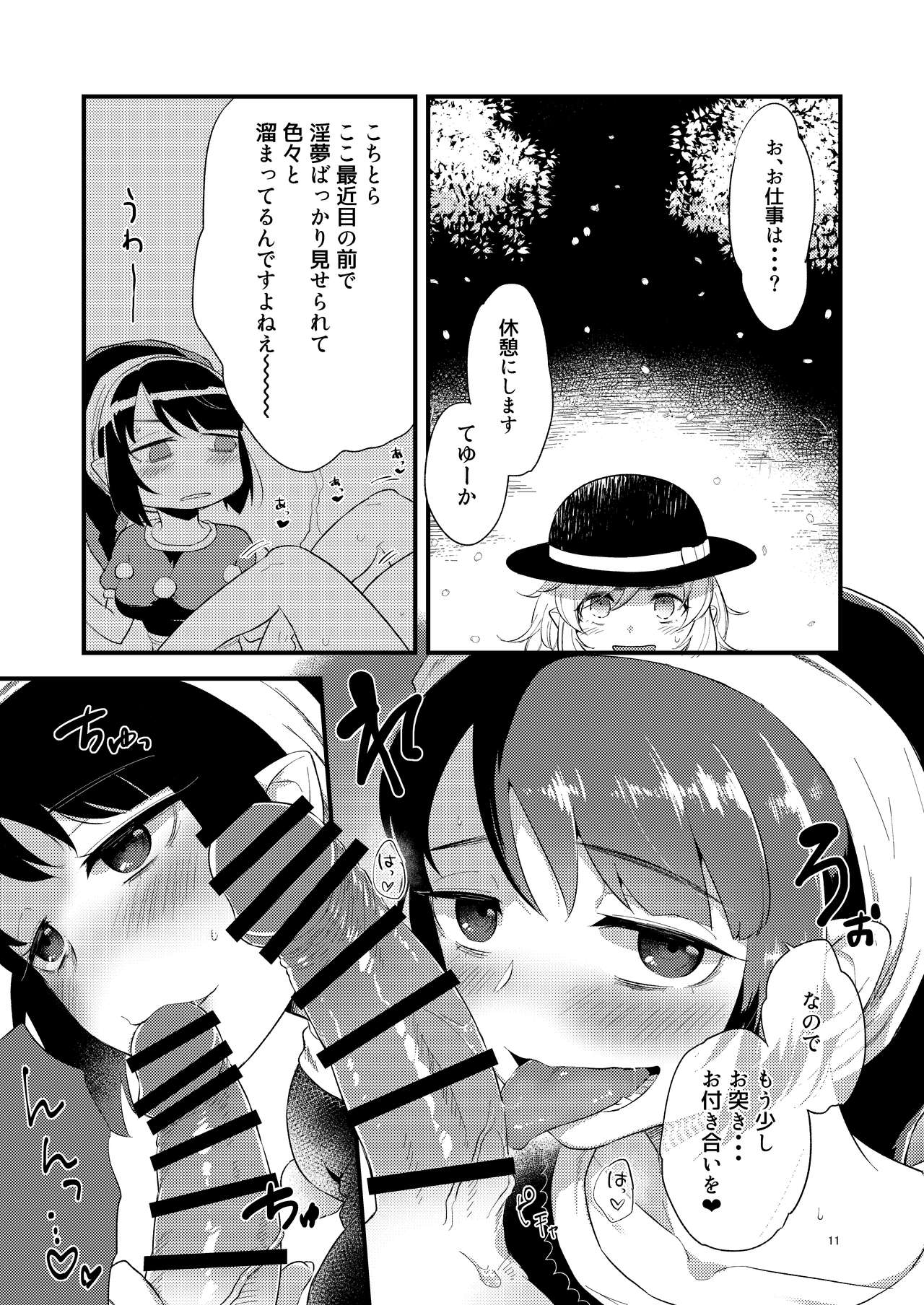 Yume ka Utsutsu ka - Page 11