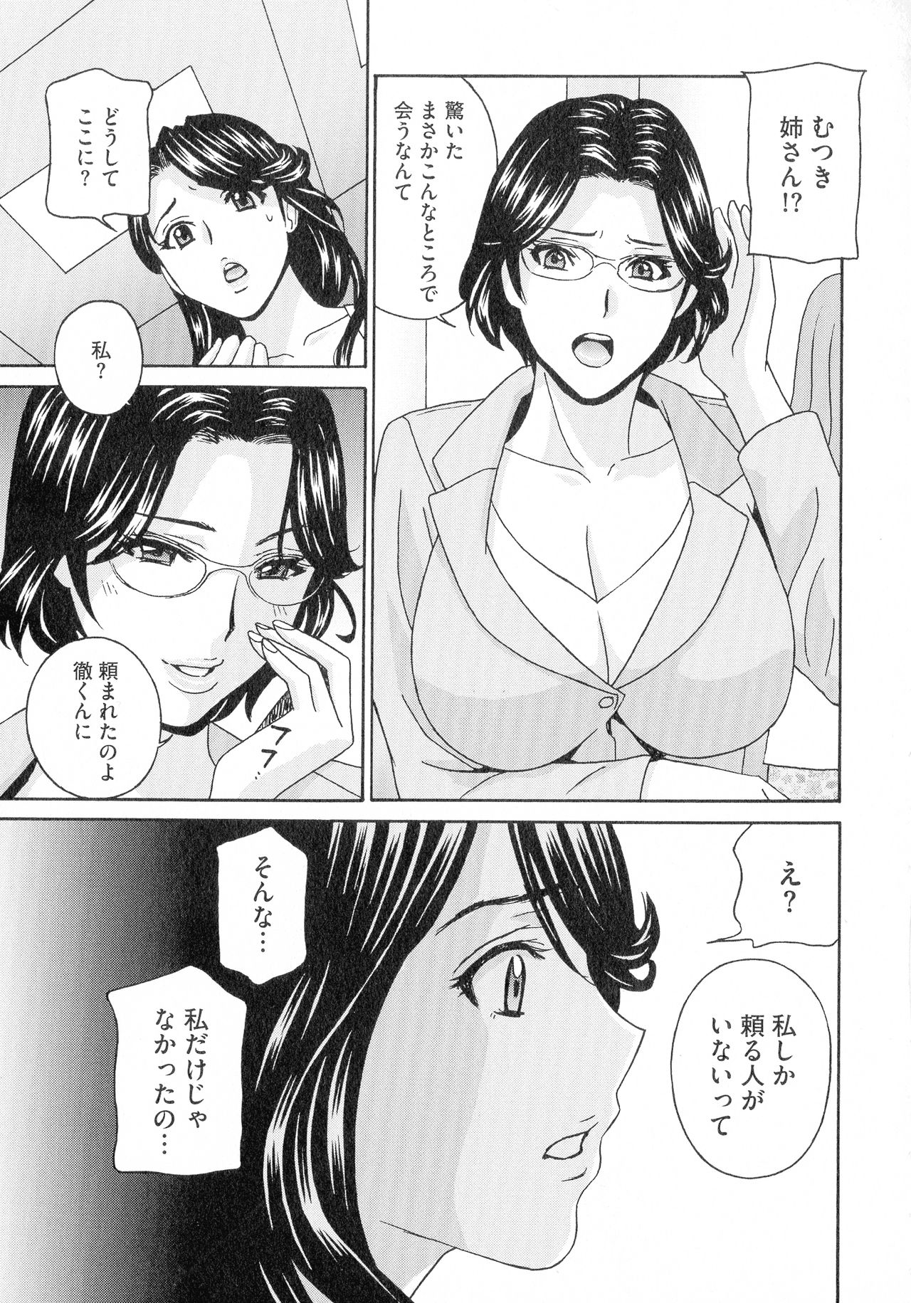 Hitozuma Niku Ningyou Satsuki - Page 197