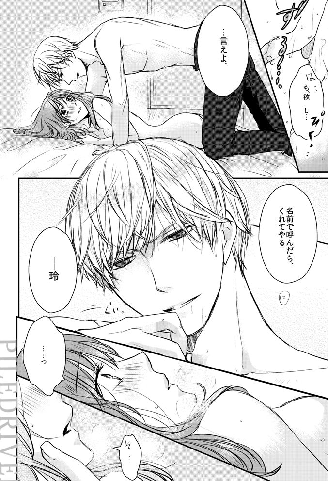 Hana to Libido - Page 20