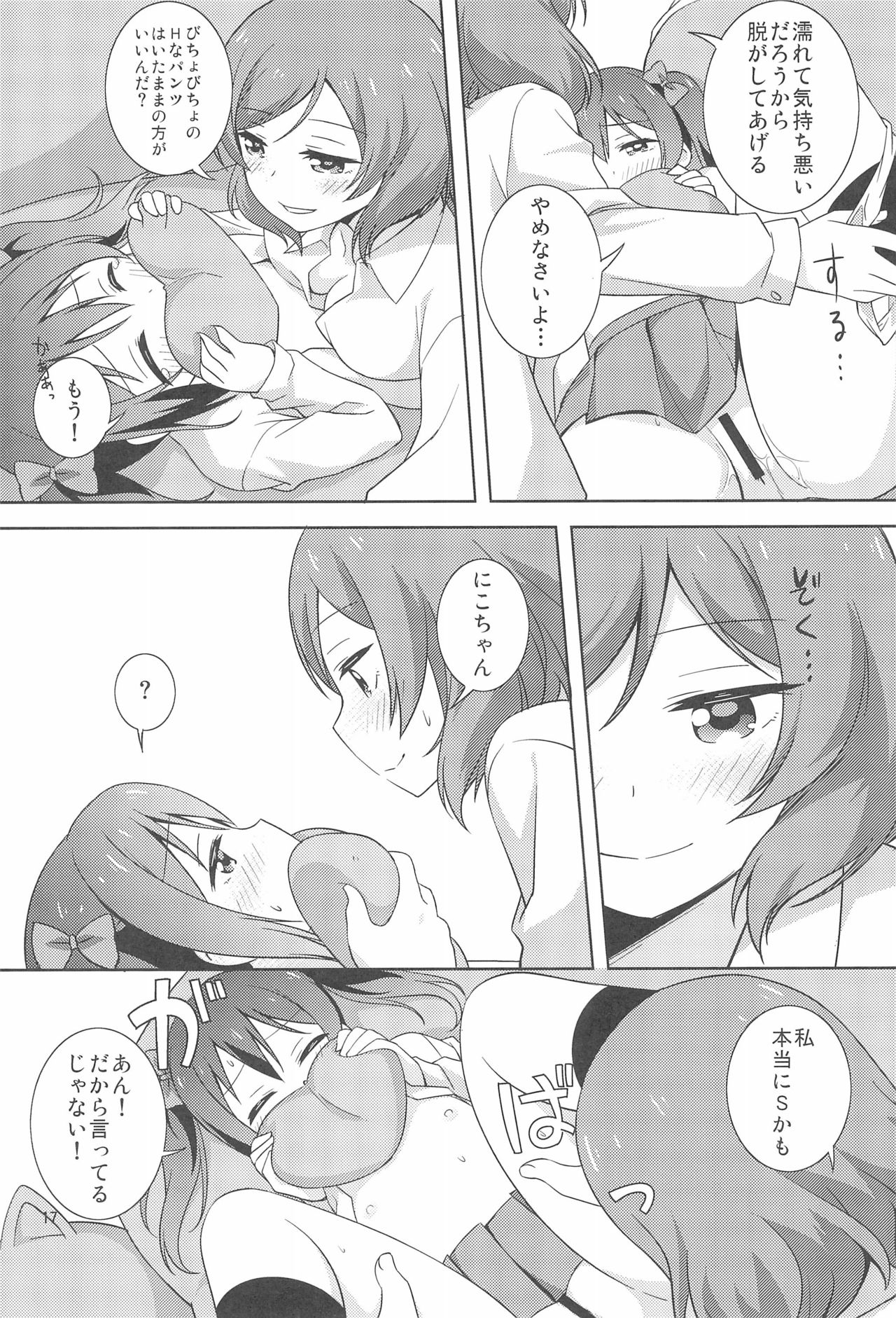 Yakiimo Yaketa ka - Page 17