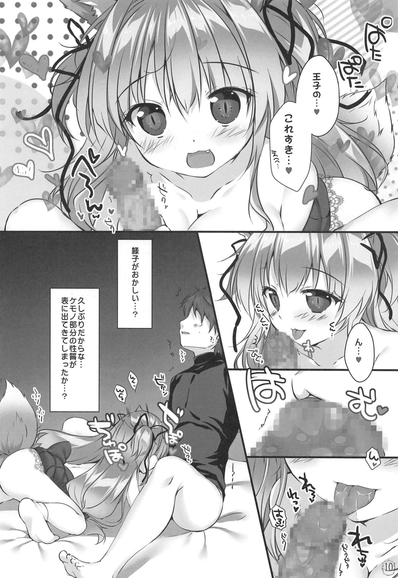 Kyuubi-chan wa Gaman Dekinai! - Page 9