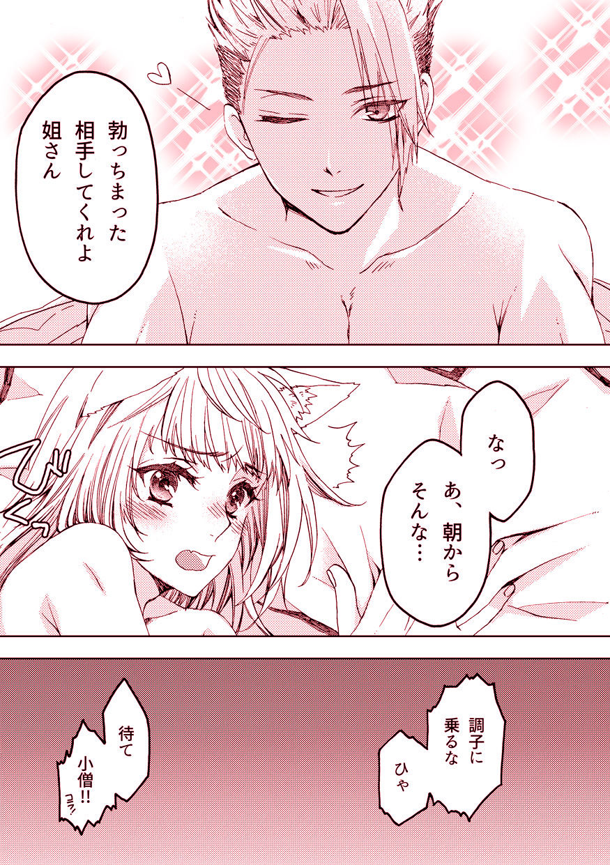 Pillow talk - Page 13