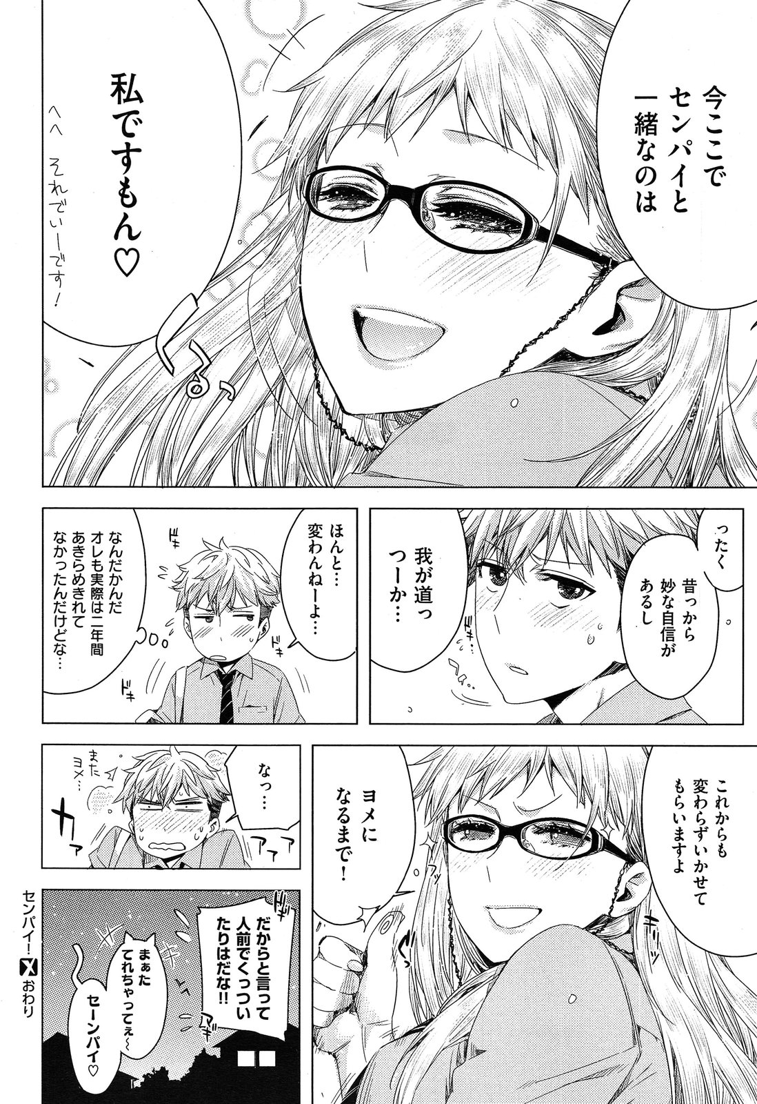 Senpai! Ch.1-2 - Page 26