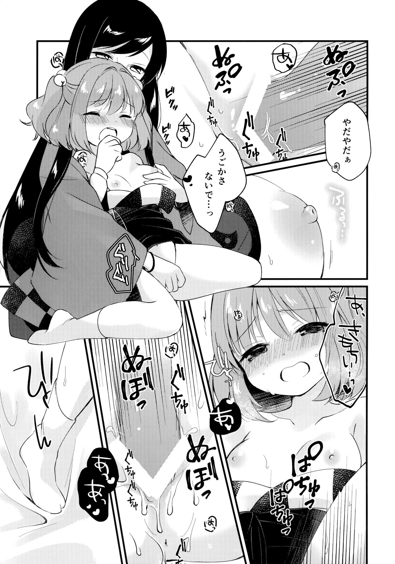 Mitsugetsu Dolce - Page 19
