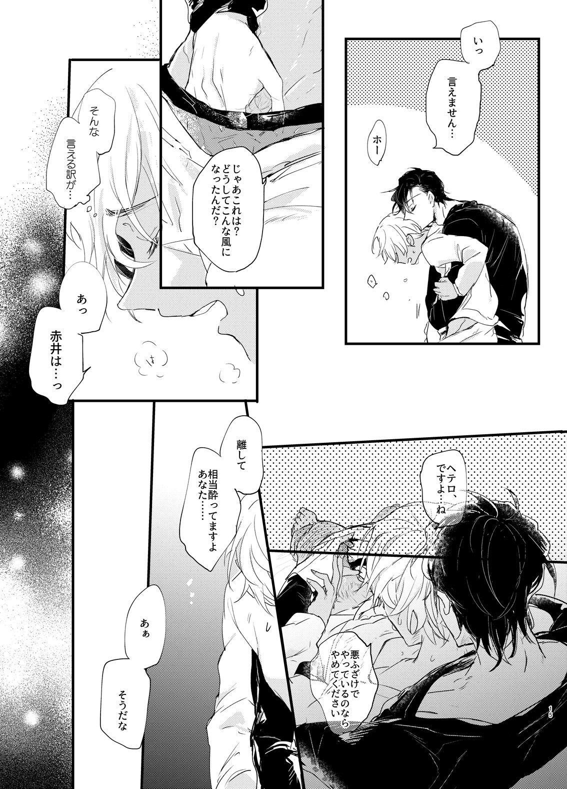 End Roll wa Yume no Ato ni. - Page 14