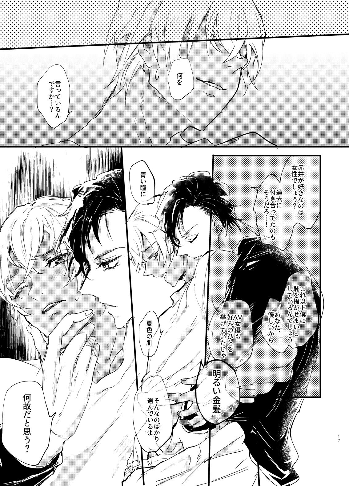 End Roll wa Yume no Ato ni. - Page 16